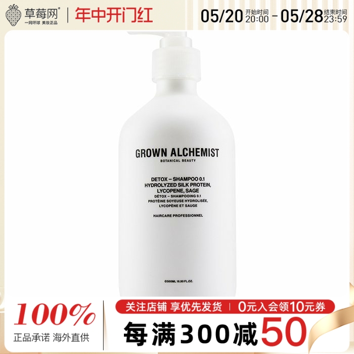 Grown Alchemist-排毒detox洗发水 0.1 500ml