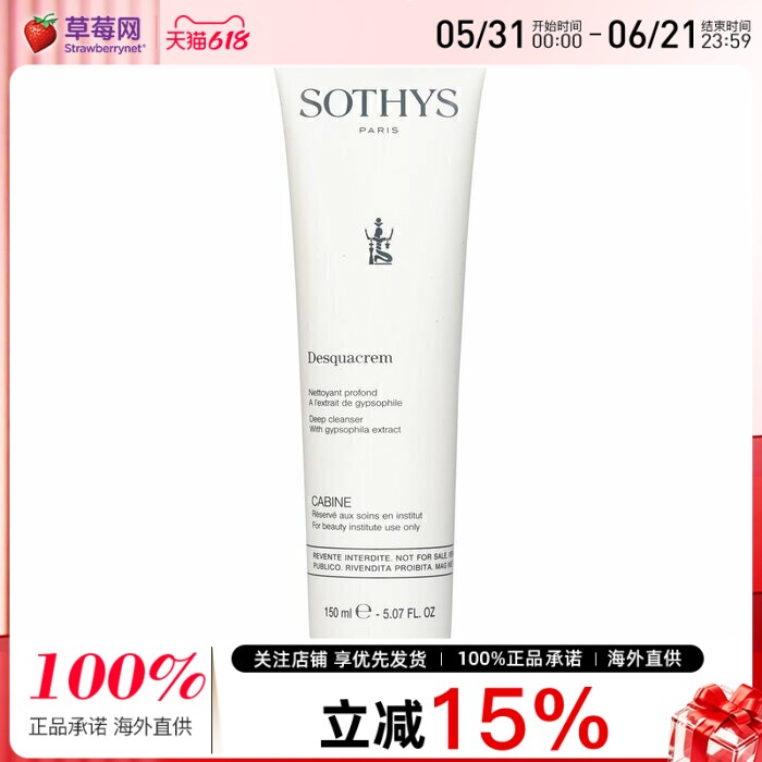 SOTHYS思蒂 - 满天星精华深层洁面乳洗面奶（美容院装） 150ml