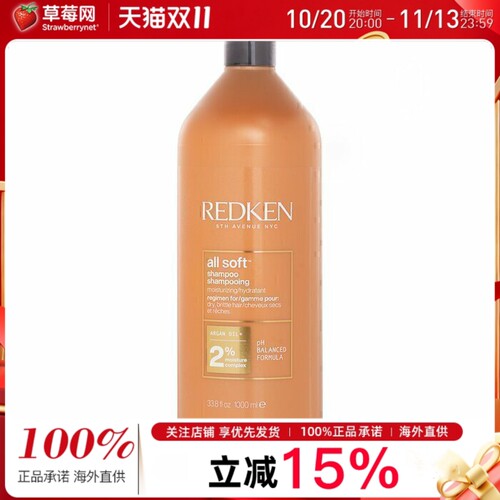 REDKEN列德肯 全面柔发洗发露洗发水 (干燥/脆弱发质) 1000ml