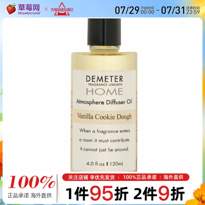 Demeter帝门特 - 香薰精油 - 香草曲奇团 120ml/4oz