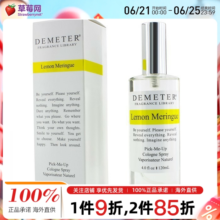 Demeter帝门特香气图书馆  - 柠檬蛋白酥古龙喷雾 120ml