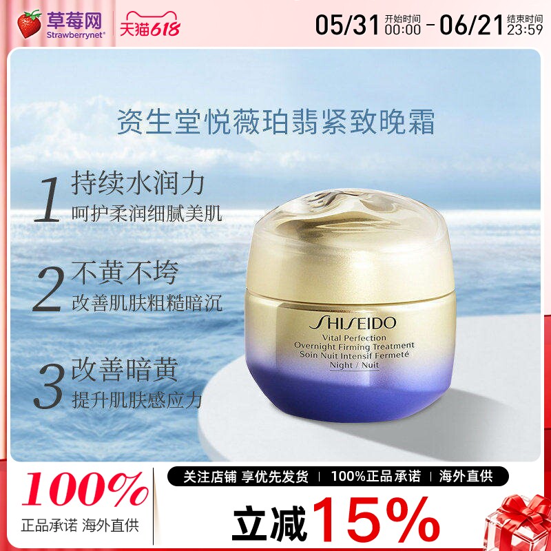 Shiseido资生堂悦薇珀翡晚霜全效抗皱塑颜紧致修护保湿补水 50ml