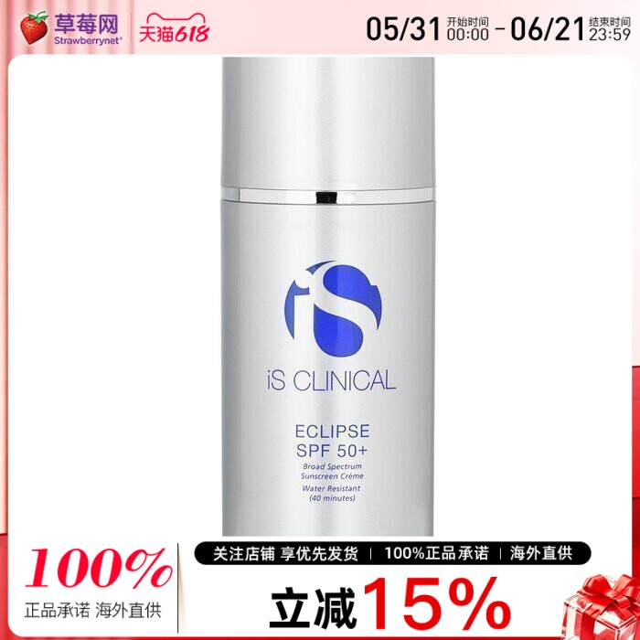 IS Clinical科丽蔻- 轻透物理性防晒霜SPF50 100ml/3.3oz