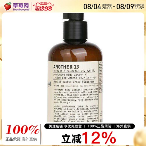 Le Labo - 香水实验室Another 13别样13号香氛身体乳 237ml
