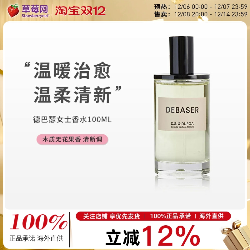 durga德巴女士香水EDP