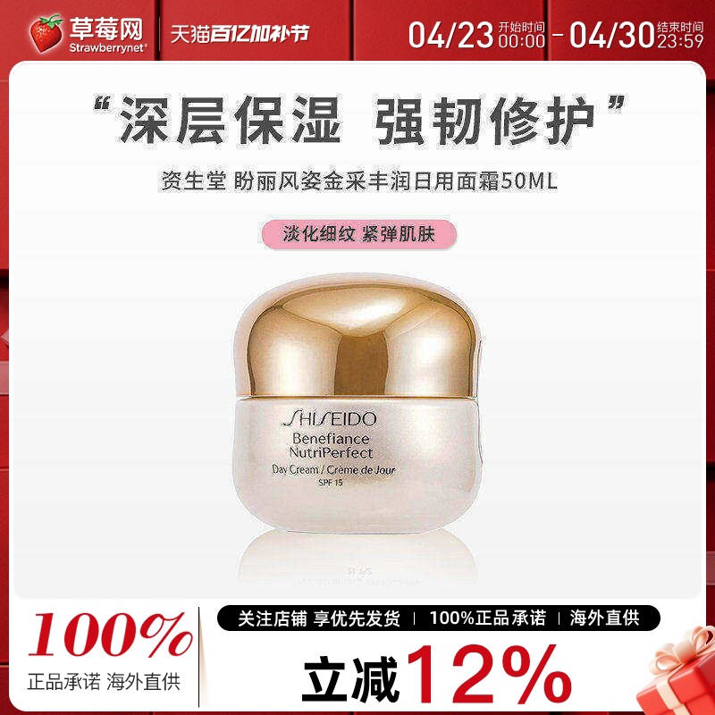 【草莓网】资生堂盼丽风姿金采丰润面霜日霜淡纹紧致保湿滋润50ml