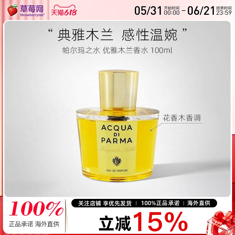 帕尔玛之水优雅香水(高贵木兰香)精致迷人花香调女士香水100ml