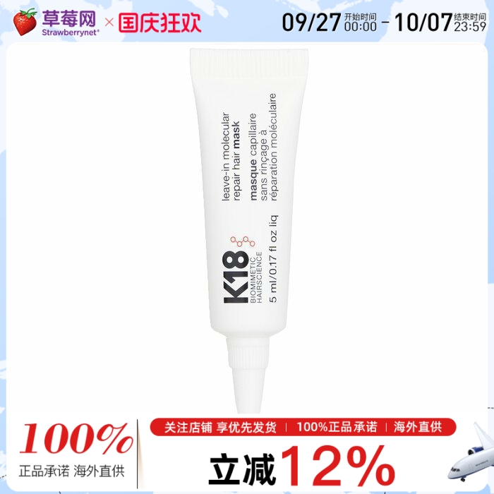 K18 - 分子渗透修复发膜 5ml/0.17oz