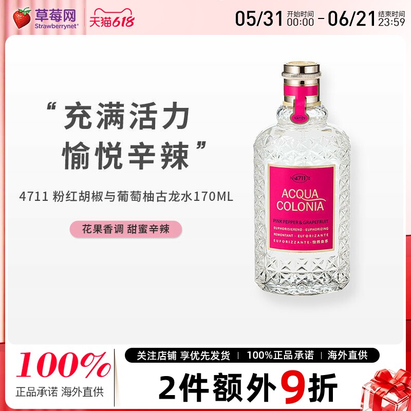 4711粉红胡椒与葡萄柚西柚古龙水香水170ml 效期2026/12/31