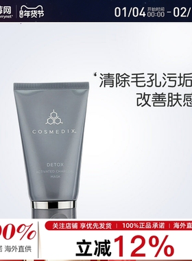 Cosmedix科斯美蒂-去污活性炭吸附清洁面膜74g高岭土深层清洁净化