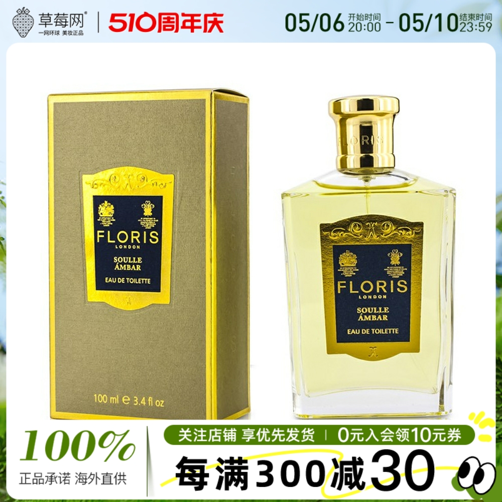 Floris佛罗瑞斯-新版马尔迈松东方花香香水喷雾 EDT 100ml/3.4oz