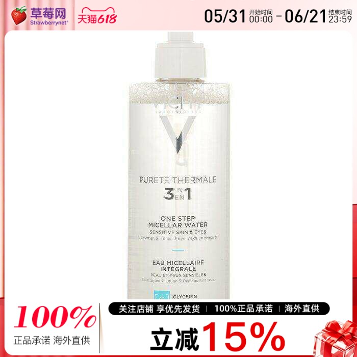 Vichy薇姿-温泉纯净多效洁肤水卸妆水-敏感肌适用400ml
