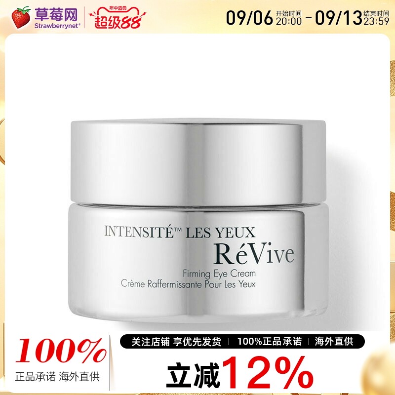 美国ReVive利维肤-瑞微拂深层修护眼霜 15ml图片