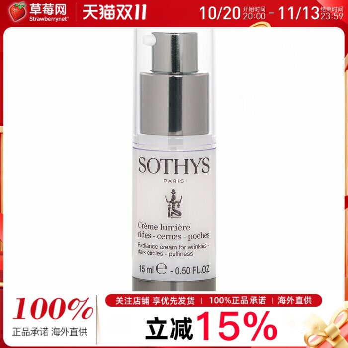 SOTHYS/思蒂 - 全效修护眼霜紧致抗皱 15ml/0.5oz