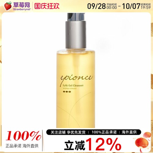 Epionce爱邦丝-溶菌3点洁面啫喱泡沫洗面奶 170ml 改善粉刺