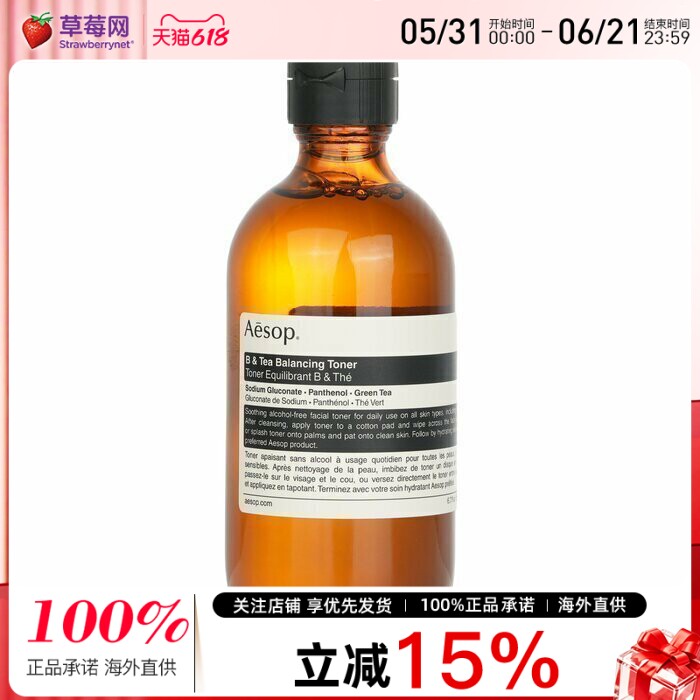 Aesop伊索 - B 绿茶平衡调理液爽肤水 200ml抗氧化细致毛孔