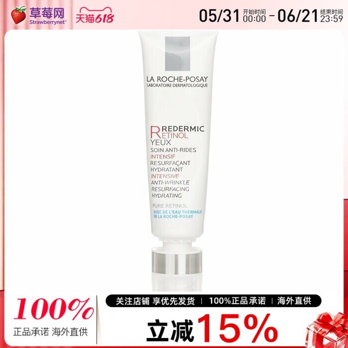 【限量折扣】理肤泉视黄醇A醇抗老修复眼霜(强效)Redermic R 15ml
