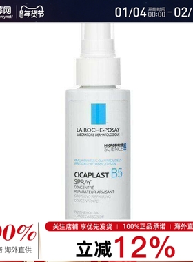 理肤泉 - Cicaplast B5多效保湿修复喷雾 100ml 舒缓身体面部可用