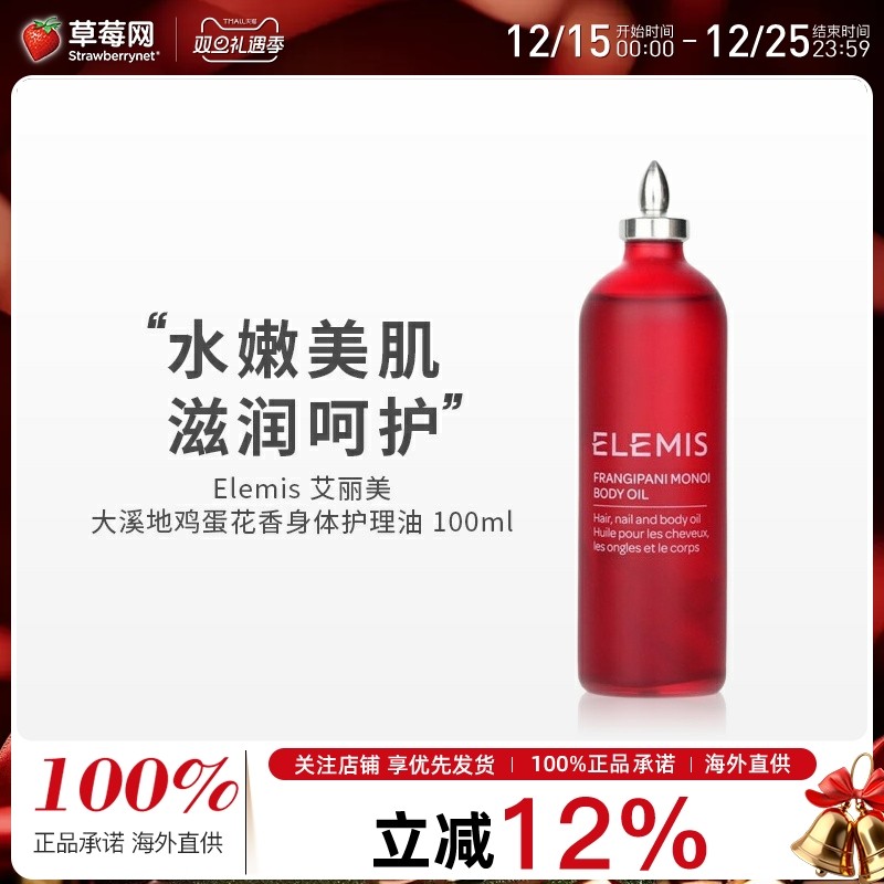 艾丽美elemis大溪地100ml身体油