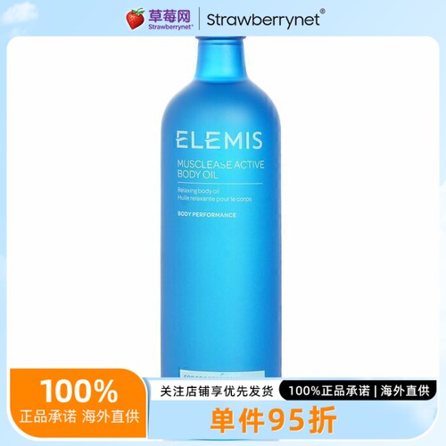ELEMIS艾丽美  - 活性身体精油 (美容院装) 200ml/6.8oz