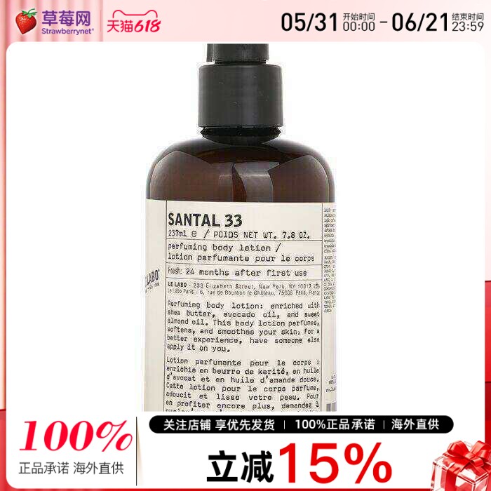 LeLabo香水实验室- Santal 33檀香木33身体乳液 237ml