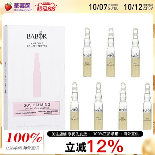 芭宝Babor-CP浓缩SOS急救舒缓镇定安瓶精华液 7x2ml