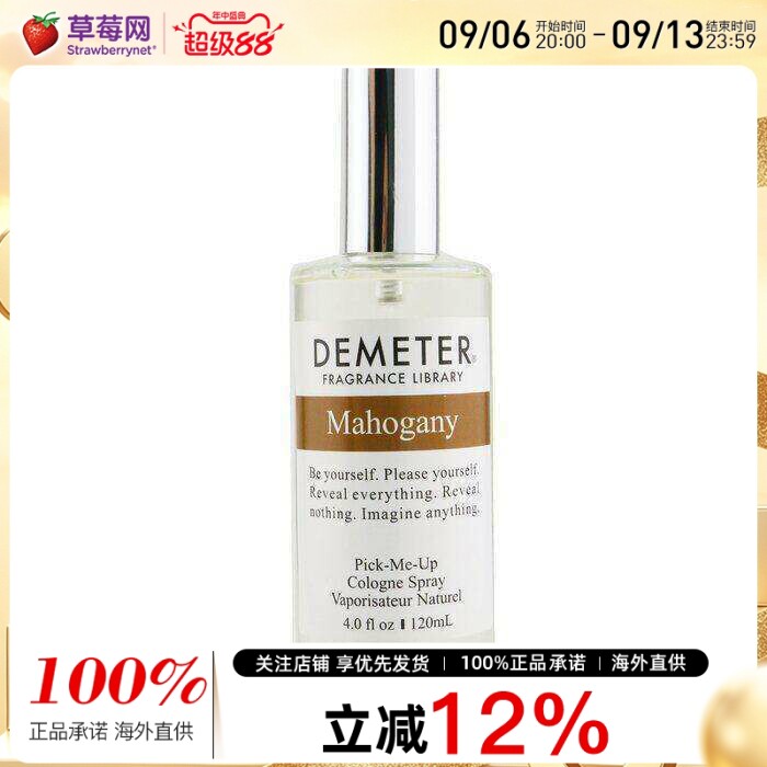 Demeter帝门特香气图书馆  - 桃花心木红木古龙香水喷雾 120ml图片