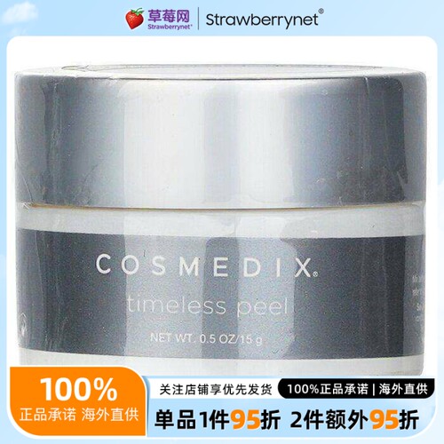 Cosmedix科斯美蒂-去角质面部磨砂膏Timeless Rx Peel 沙龙装 15g