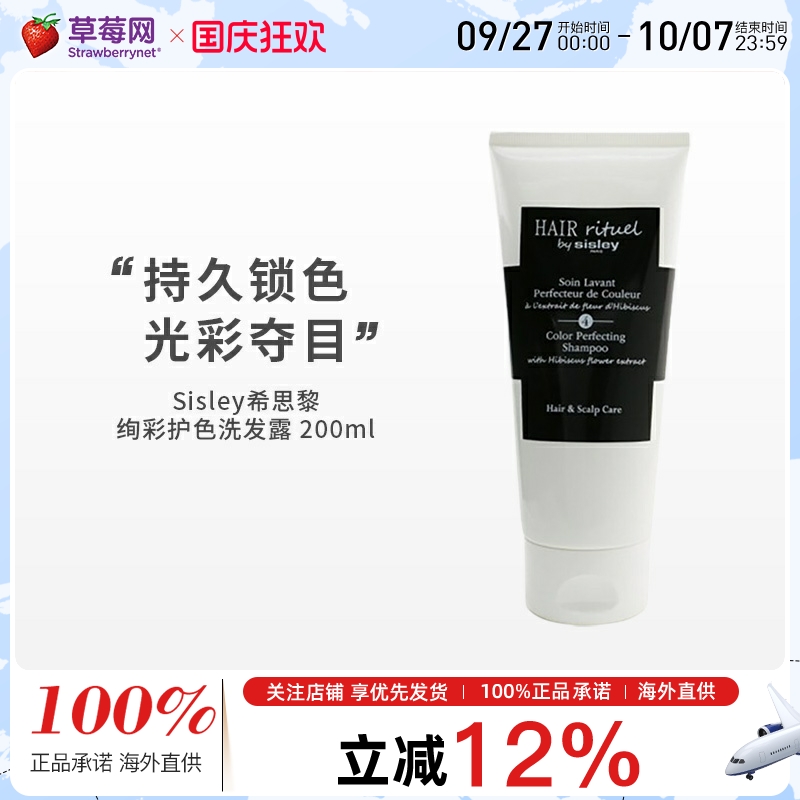 希思黎绚彩头皮护理200ml洗发露