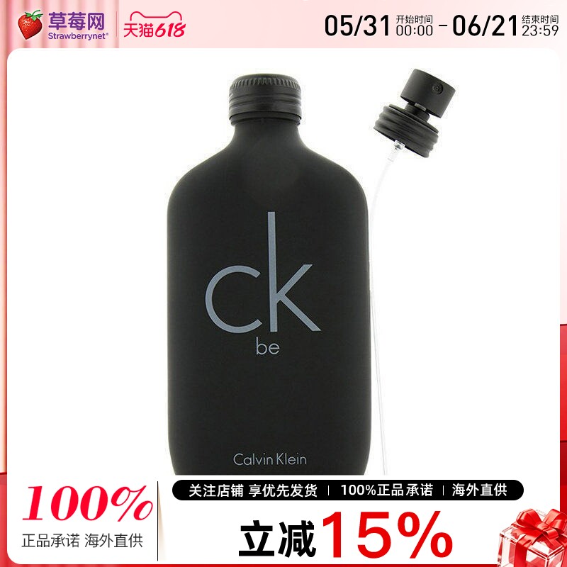 Calvin Klein卡尔文克莱恩淡香水中性男女士持久CK  Be EDT200ml
