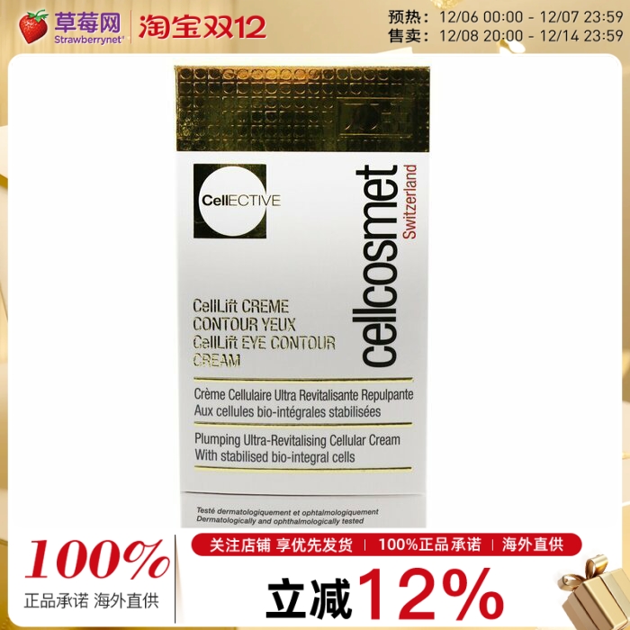 瑞妍 Cellcosmet & Cellmen - 赋颜活力多效眼霜 15ml 淡纹小金瓶