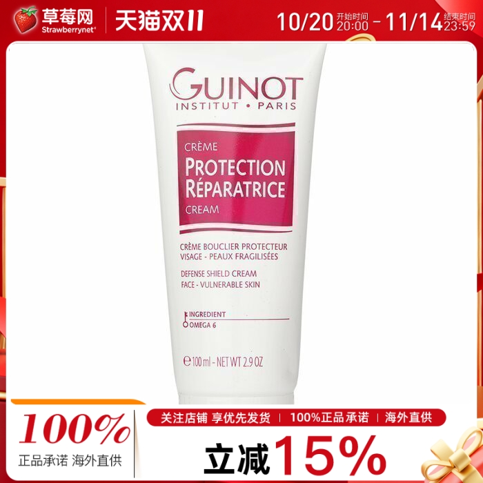 Guinot维健美 - 修复面霜舒缓柔嫩肌肤 100ml/2.9oz