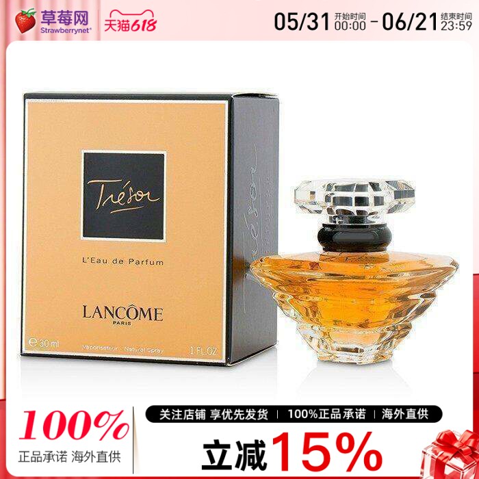 兰蔻 - 珍爱香水Tresor EDP 30ml