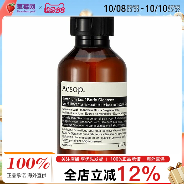 AESOP伊索  - 天竺葵身体洁肤露沐浴露便携旅行装 100ml