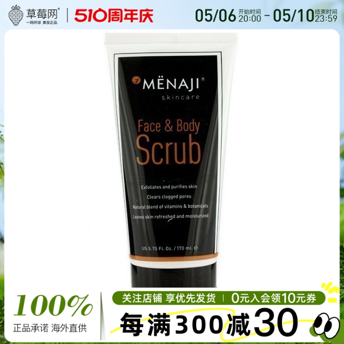 MENAJI摩纳集-面部&身体磨砂膏焕亮去角质 170ml