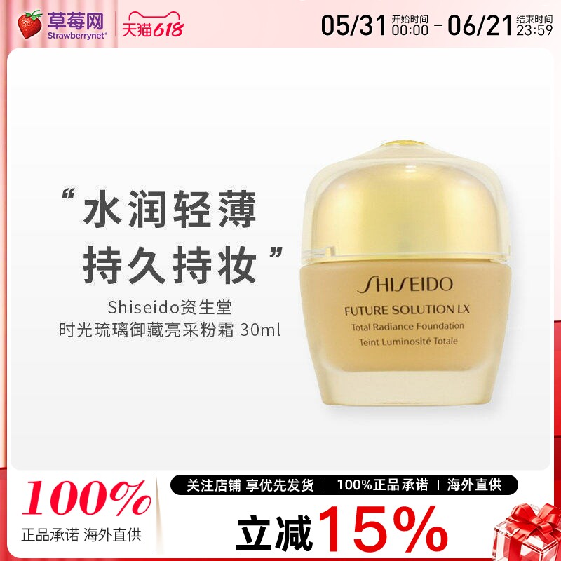资生堂 - 时光琉璃御藏亮采粉霜SPF15 - # Neutral 2  30ml/1.2oz