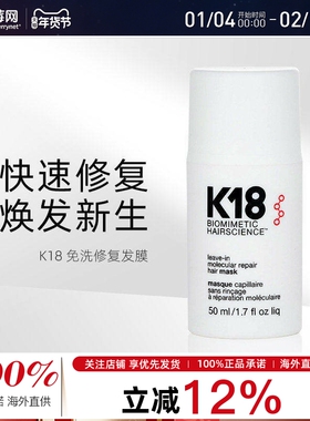K18 - K18免洗发膜50ml活胜肽仿生物技术护发黑科技烫染受损毛躁