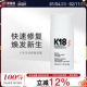 K18 K18免洗发膜50ml活胜肽仿生物技术护发黑科技烫染受损毛躁