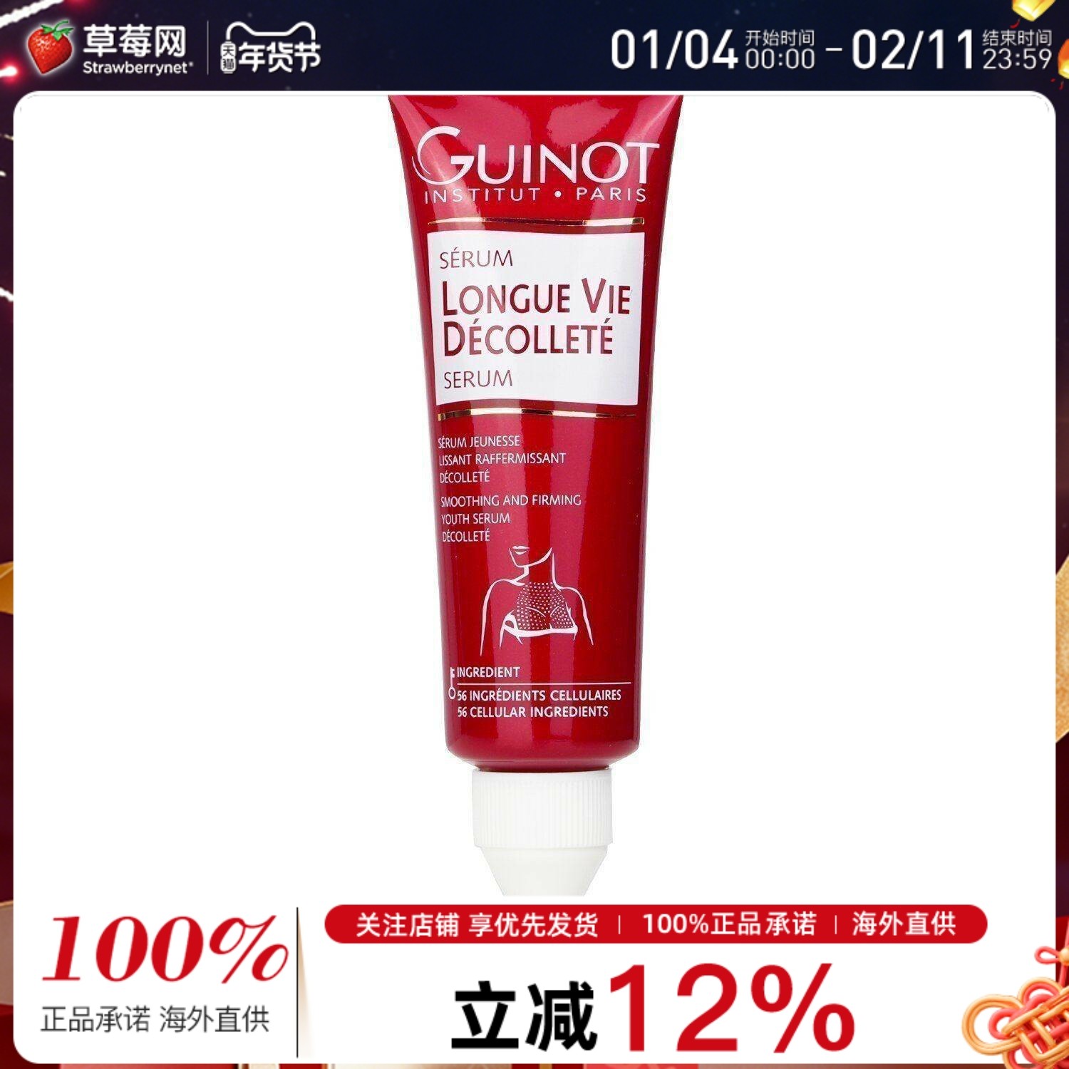 Guinot维健美  - 平滑紧致胸颈青春精华液 50ml/1.4oz,美容护肤/美体/精油,颈霜,淘宝优惠券,粉丝福利购,淘宝优惠卷