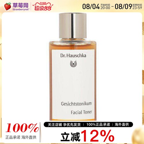 德国世家Dr. Hauschka面部紧肤水化妆水 (中性干性敏感性)100ml
