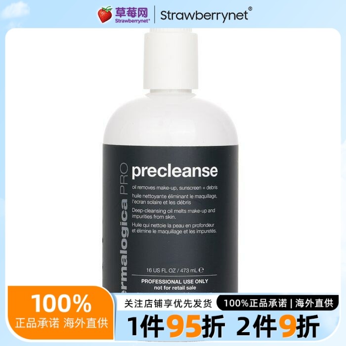 Dermalogica德美乐嘉 - 纯植洁颜油卸妆油（美容院装） 473ml