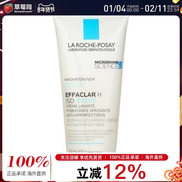 理肤泉EffaclarH特安氨基酸清痘净肤洁面乳洗面奶200ml敏感痘痘肌