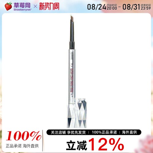 benefit贝玲妃 - 防麻瓜眉笔 - # 4 (Medium) 0.34g