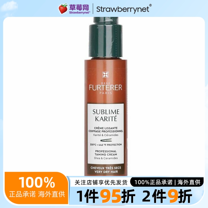 馥绿德雅 - Sublime Karite 专业柔顺发霜 100ml