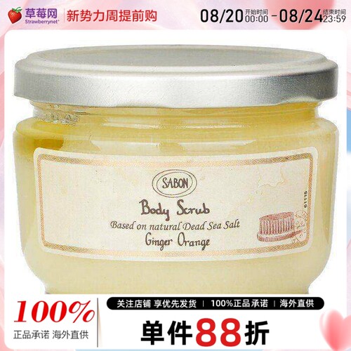 身体磨砂生姜gingerorange