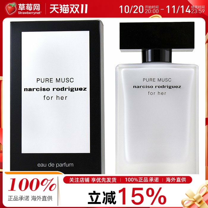 Narciso纳茜素（纳西索）-纯粹迷情for her白瓶女士香水EDP50ml