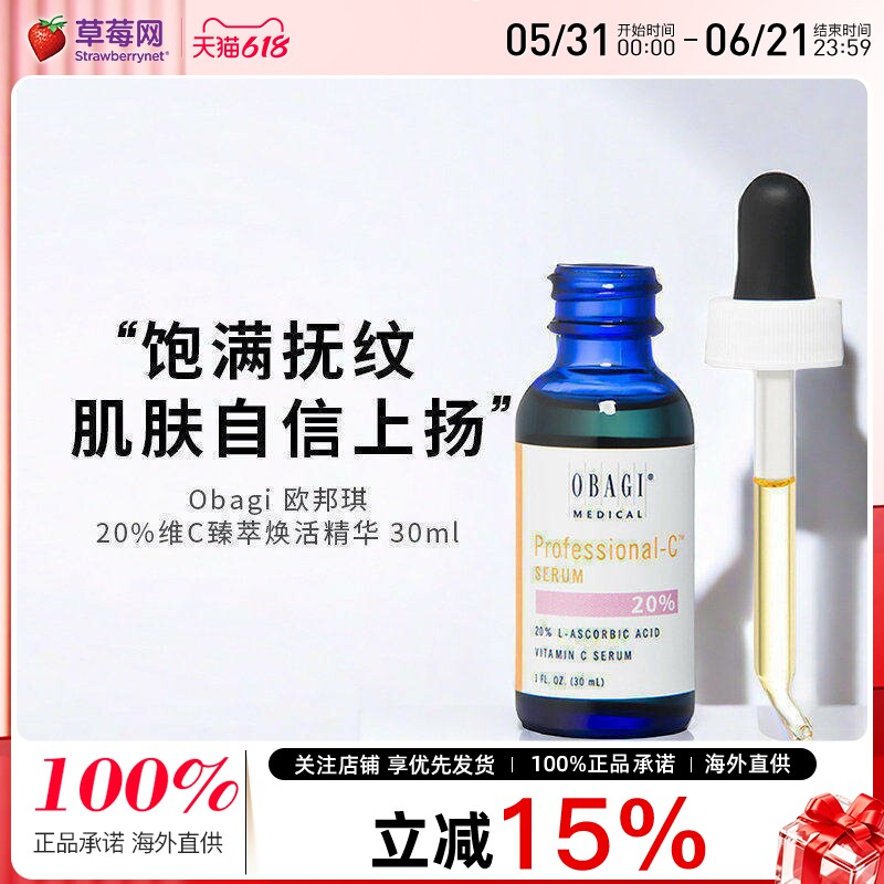 Obagi欧邦琪-20%左旋VC精华液20% Professional C Serum 20% 30ml