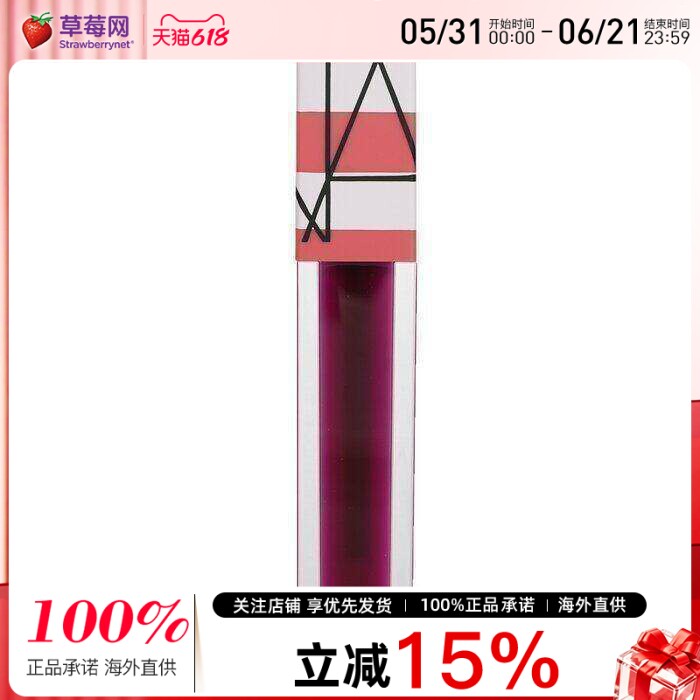 Nars纳斯夏日限定粉金管水光唇釉 - #520 Wondrous甜樱桃 5.7ml