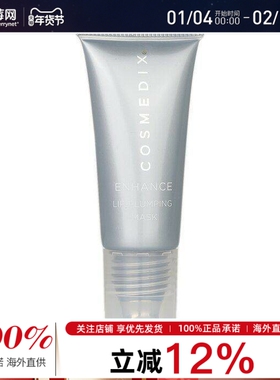 Cosmedix科斯美蒂 - 滋养保湿唇部精华液 唇膜 润唇膏  10ml