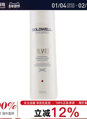 GOLDWELL歌薇-银色护色锁色洗发露洗发水(灰色头发适用)250ml